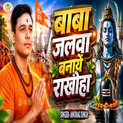 Baba Jalwa Banaye Rakhiha