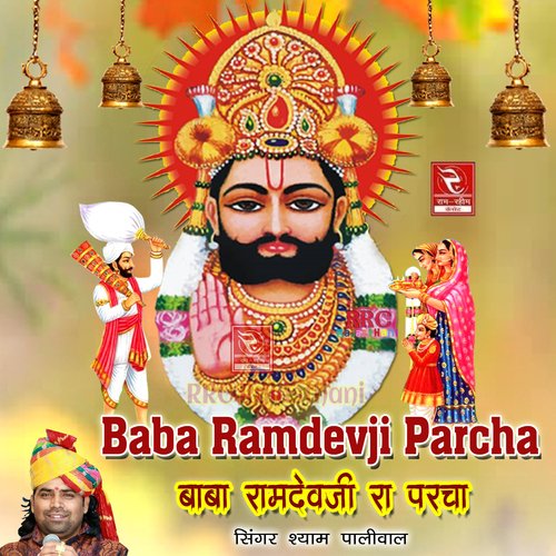 Baba Ramdevji Ra Parcha