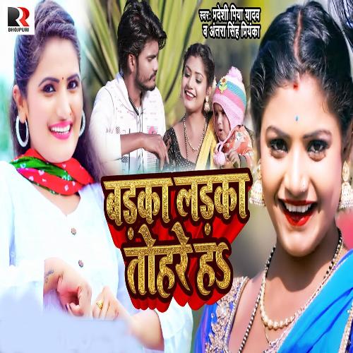 Badka Ladka Tohre Ha