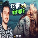 Badnaam Bhaini Tohare Pyar Me