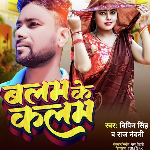 Balm Ke Kalm (Bhojpuri)