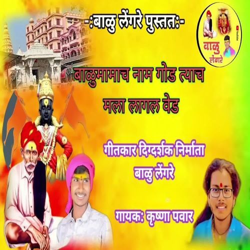 Balumamach Nav God Tyach Mala Lagal Ved