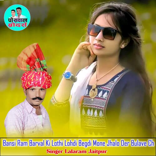 Bansi Ram Barval Ki Lothi Lohdi Begdi Mone Jhalo Der Bulave Ch