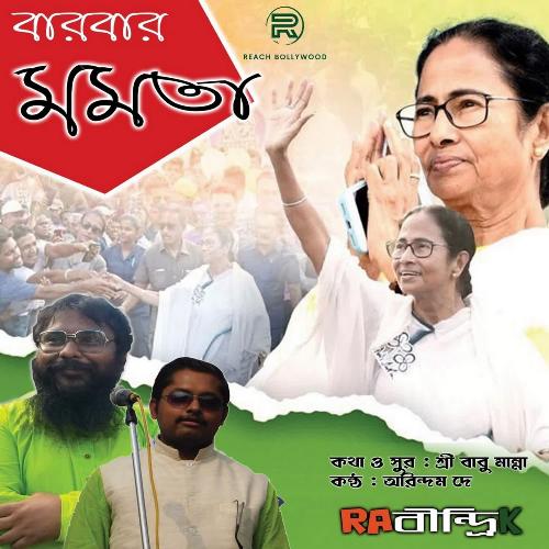 Bar Bar Mamata_poster_image