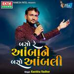 Baso Re Aamba Ne Baso Aambali