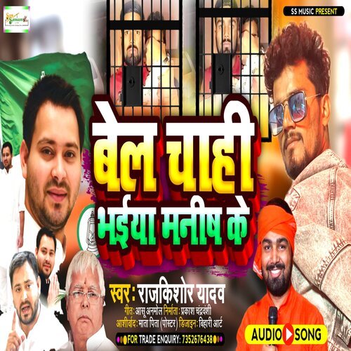 Bel Chahi Bhaiya Manish Ke