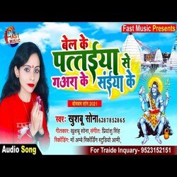 Bel Ke Pataiya Se Gaura Ke Saiya Ke (Bhakti Song)-CFAsVStIf2Y