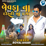 Bewafa Na Prem Ma Thaya Dosti Ma Daga