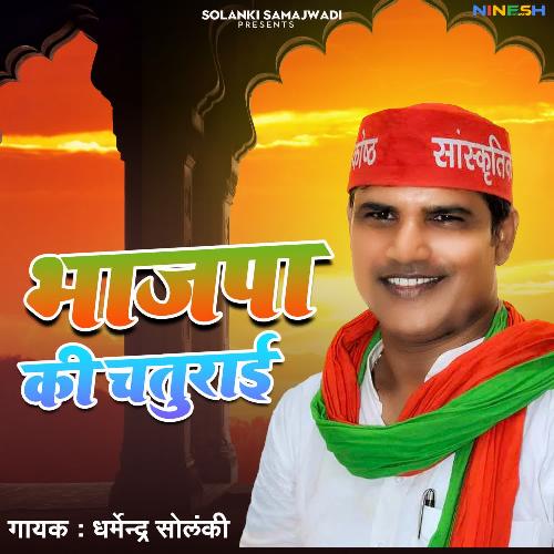 Bhajpa Ki Chaturai