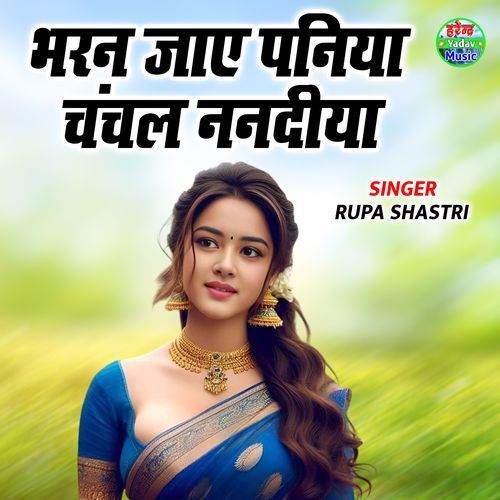 Bharan Jaaye Paniya Chanchal Nandiya