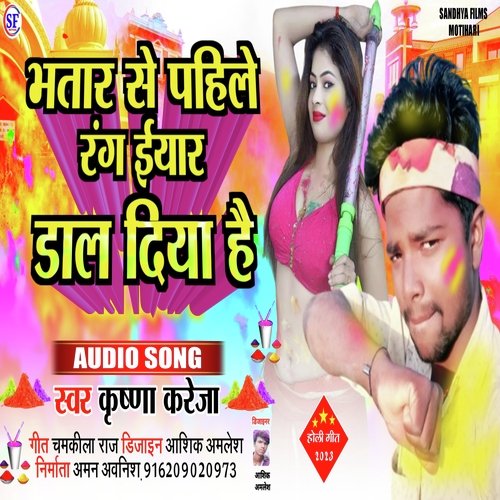 Bhatar Se Pahile Rang Iyar Dal Diya Hai