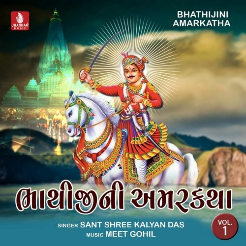 Bhathijini Amarkatha, Vol. 1