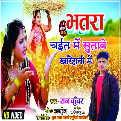 Bhatra Chait Me Sutawe Kharihani Me