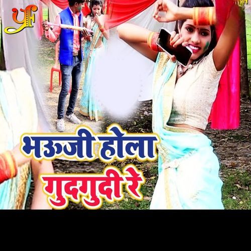 Bhauji Hola Gudgudi Re