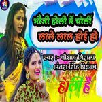 Bhauji Holi Mein Choli Laale Lal Hoi Ho