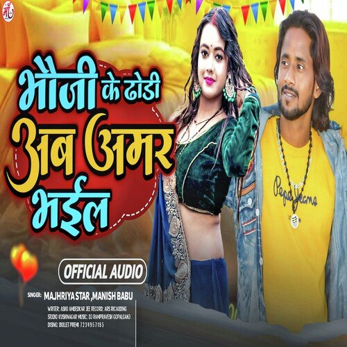 Bhauji Ke Dhodi Ab Amar Bhail (Bhojpuri Song)