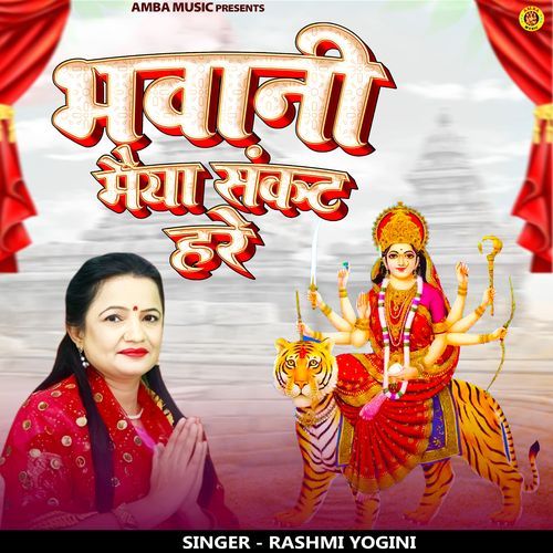 Bhawani Maiya Sankat Hare