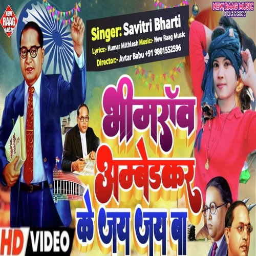 Bhim Raw Ambedkar Ke Jay Jay Ba