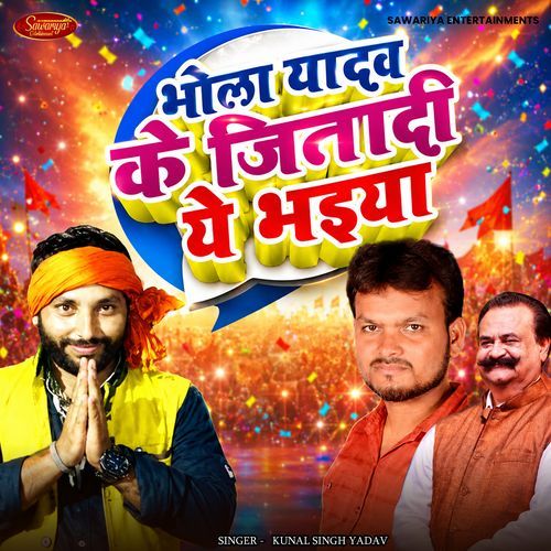 Bhola Yadav Ke Jitadi Ye Bhaiya
