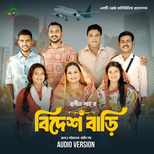 Bidesh Bari Audio Version