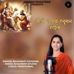 Bido Uthayo Hanuman Hathilo