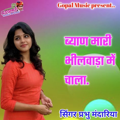 Biyan Mari Bhilwara Me Chala