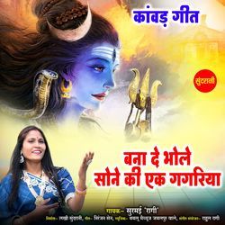 Bna de Bhole Sone Ki Ek Gagariya