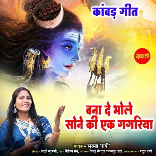 Bna de Bhole Sone Ki Ek Gagariya