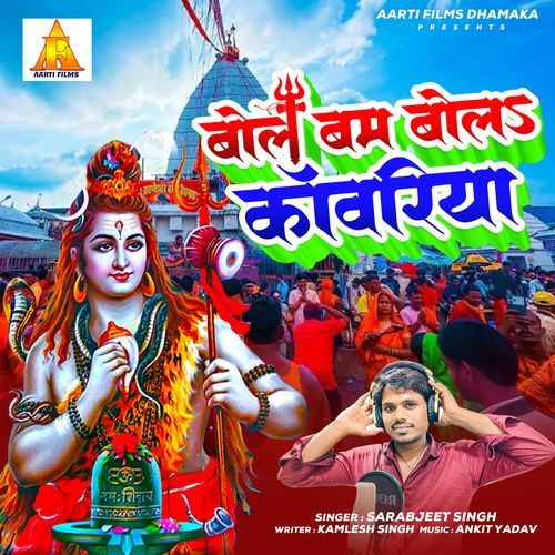 Bol Bam Bola Kanwariya