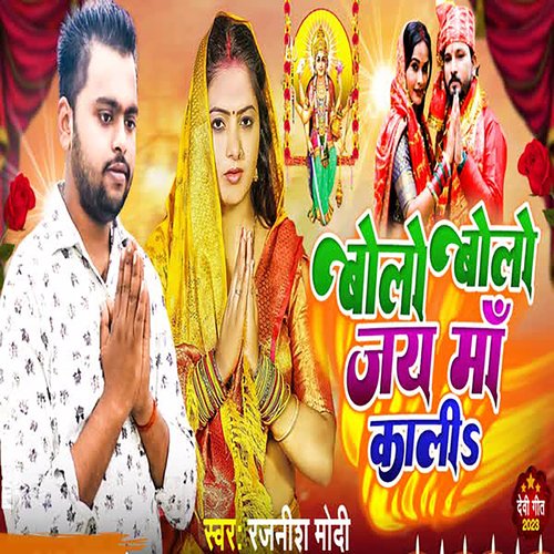 Bolo Bolo Jai Maa Kali