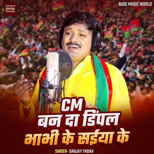 CM Banaa Da Dimple Bhabhi Ke Saiya Ke