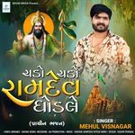 Chado Chado Romdev Ghodle