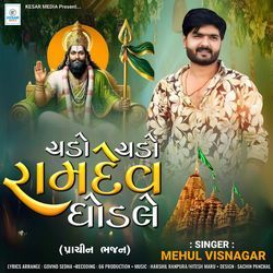 Chado Chado Romdev Ghodle