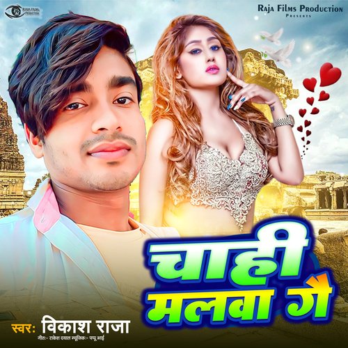 Chahi Malwa Ge (Bhojpuri Song)