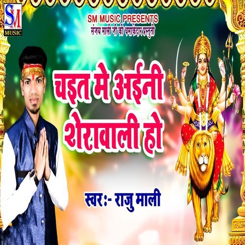 Chait Me Aini Sherawali Ho