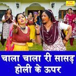 Chala Chala Ri Sasad Holi Ke Uper