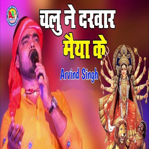 Chalu Ne Darwar Maiya Ke
