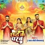 Chhath Ke Parab, Pt. 3 (Aragh Lihi Dinanath)