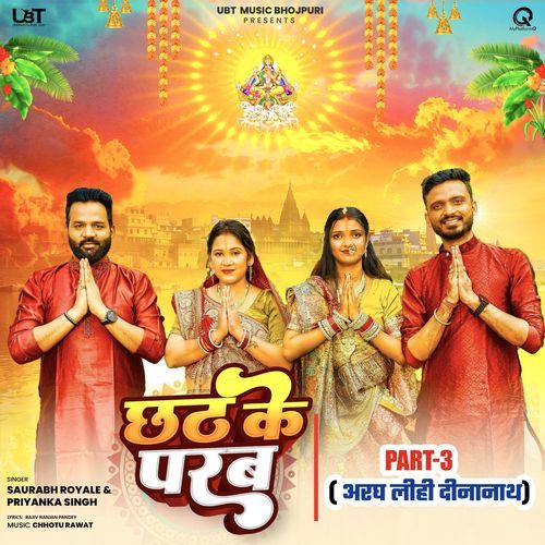 Chhath Ke Parab, Pt. 3 (Aragh Lihi Dinanath)