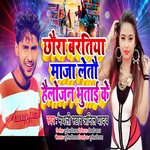 Chhaura Baratiya Maja Letau Hailojan Butai Ke