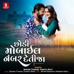 Chhodi Mobil Nombar Deti Ja