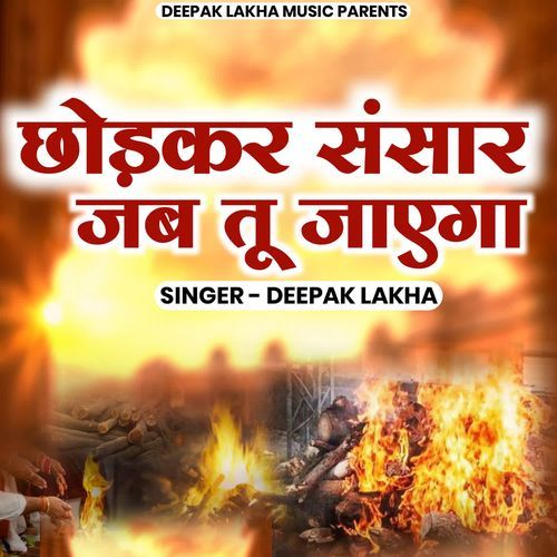 Chhodkar Sansar Jab Tu Jayega