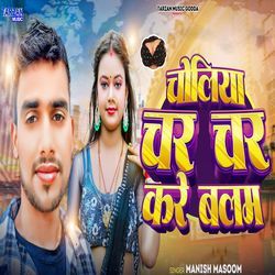 Choliya Char Char Kare Balam