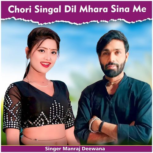 Chori Singal Dil Mhara Sina Me