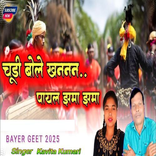 Chudi bole Khan Khan Payal Jhama Jham