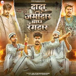 Dada Jamindar Baap Rangdar