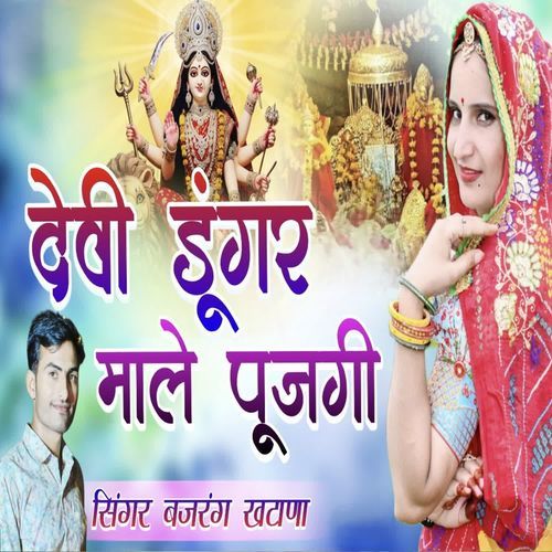 Devi Dungar Male Pujagi