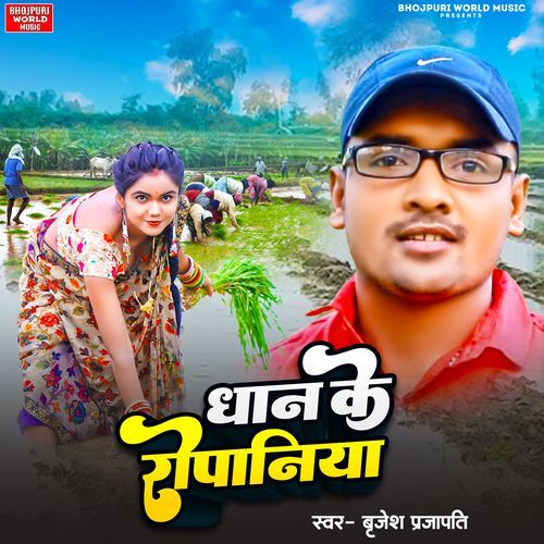 Dhan Ke Ropaniya