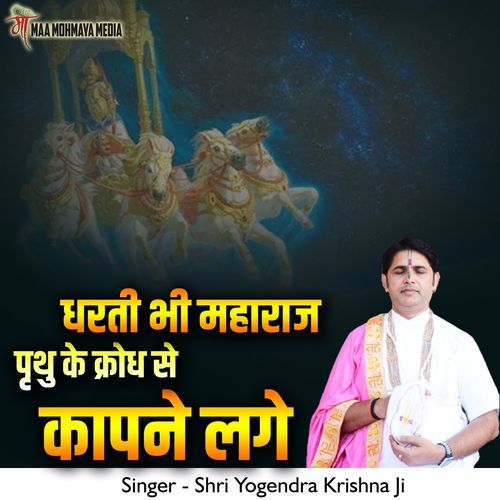 Dharti Bhi Maharaj Prithu Ke Krodh Se Kapane Lage cover art