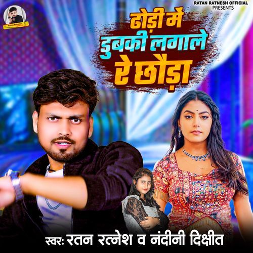 Dhori Me Dubaki Lagale Re Chhaura